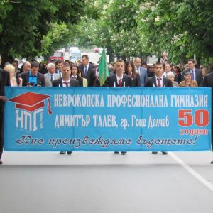 НПГ „Димитър Талев“ първа сред гимназиите, които ще бъдат модернизирани със средства от ОП „РЕГИОНИ В РАСТЕЖ“ 2014-2020 г.
