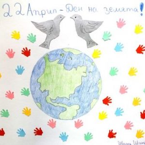 22 април – Международният ден на Земята