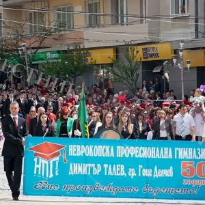 НПГ “Димитър Талев” участва в празничното общоградското шествие послучай 24 май