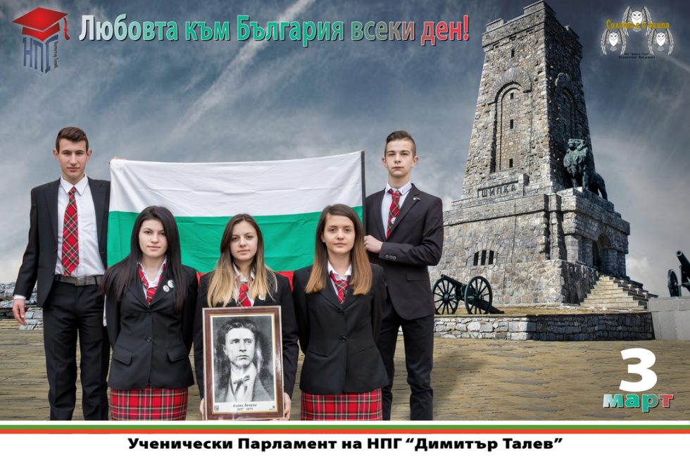 “Обичам България всеки ден”