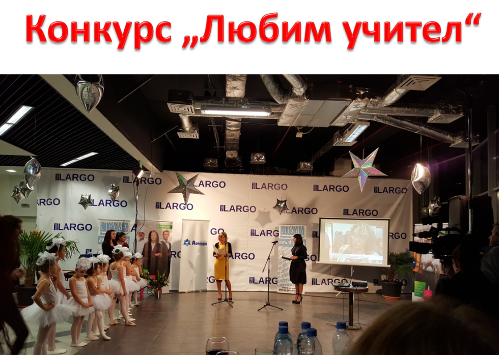 ЛЮБИМ УЧИТЕЛ 2015
