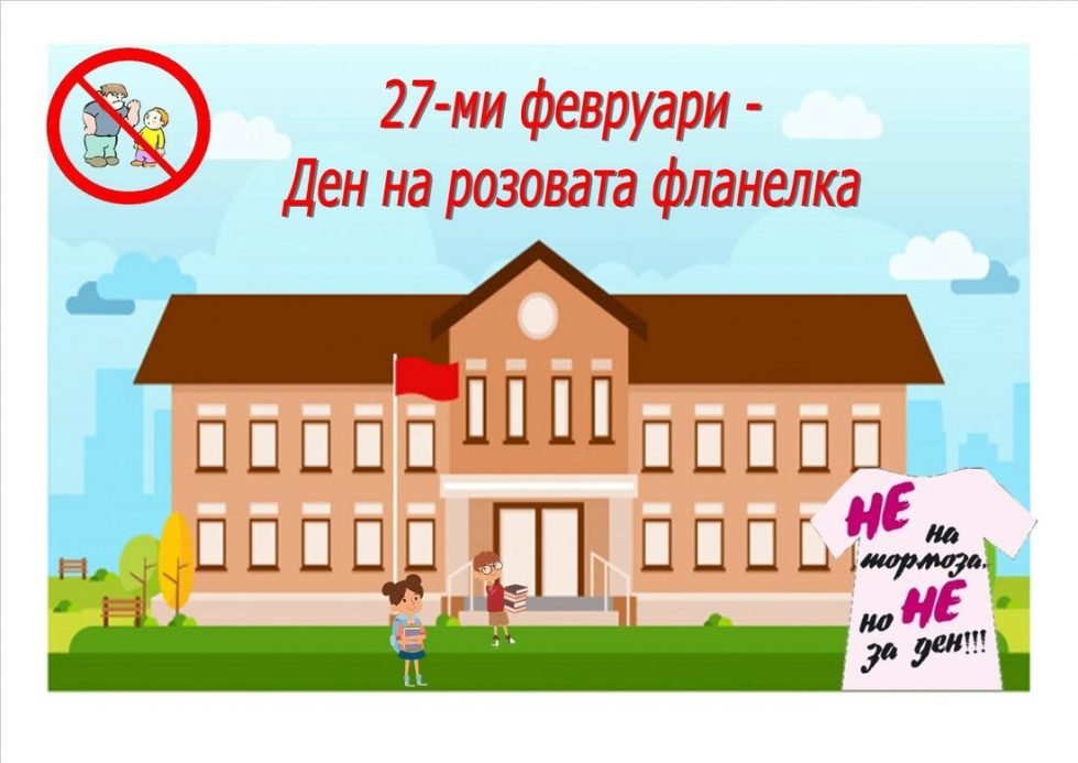 За един различен ден в НПГ, ЗАЯВЕТЕ СВОЯТА ПОЗИЦИЯ !