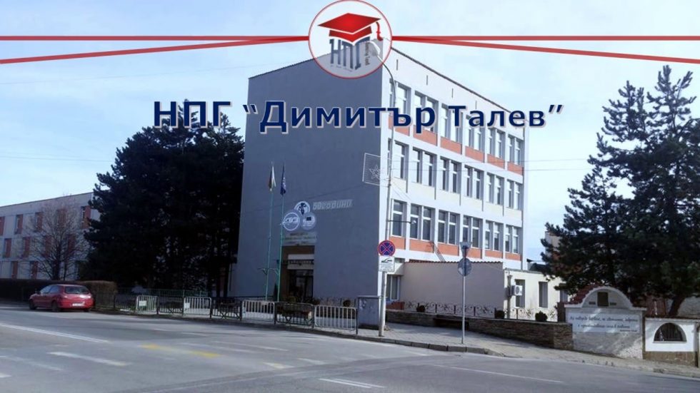 НПГ „Д.Талев“ домакин на регионално състезание по Счетоводство