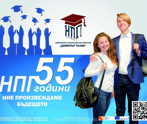Прием на НПГ “Димитър Талев” в VIII и ХI клас за учебната 2020/2021 г.