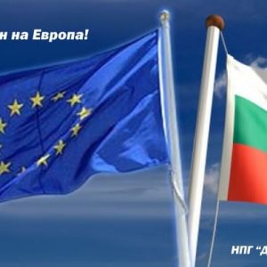 В Деня на Европа НПГ ТВ представя – среща с евродепутата Андрей Новаков