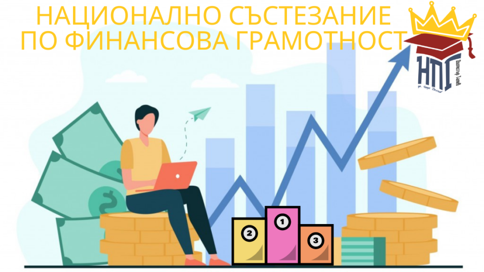НПГ отново сред най-добрите