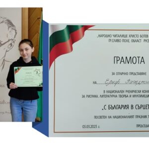 НПГ с отлично представяне в Национален ученически конкурс “С България в сърцето”