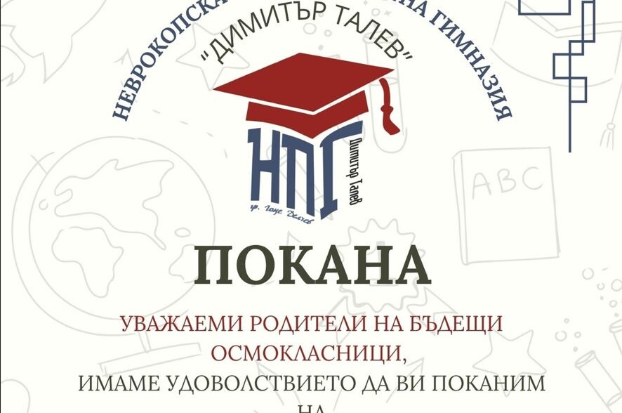 Дни на „Отворени врати“ в НПГ от 23 до 27.06.2025 г.