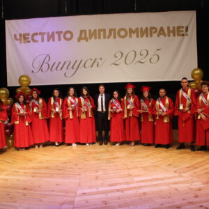 Официална церемония по дипломиране на випуск 2025
