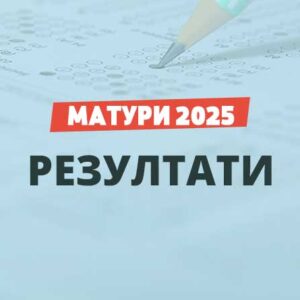Ред и организация за запознаване с оценени изпитни работи от ДЗИ 2025