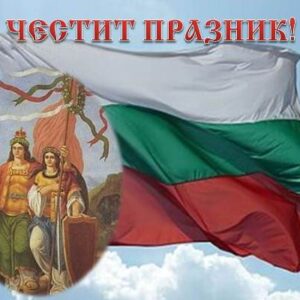 Съединението прави силата, силата прави независимостта!