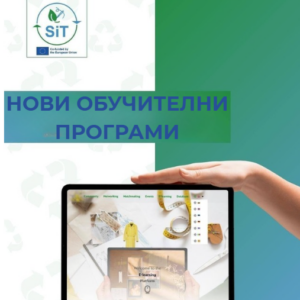 Възможности за обучения в две нови обучителни програми в сектора на модата Възможности за обучения в две нови обучителни програми в сектора на модата