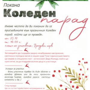 Младежки център, гр. Гоце Делчев организира Коледен пазар 2025