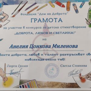 Участие на НПГ в националния конкурс „Доброта, любов и светлина“