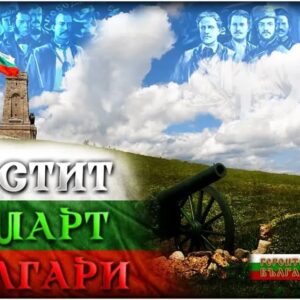 Директорът на НПГ с поздравителен адрес по случай 3-март 2026 г. Директорът на НПГ с поздравителен адрес по случай 3-март 2026 г.