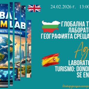 В НПГ се проведе интересен концептуално изграден интердисциплинарен урок В НПГ се проведе интересен концептуално изграден интердисциплинарен урок