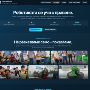 Клуб „Роботика“ към НПГ представя официалната си уеб страница